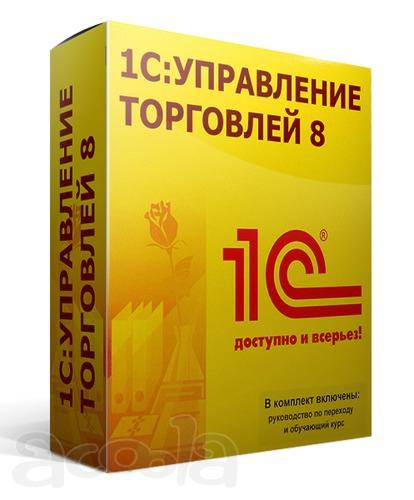 1С: Управление торговлей 8