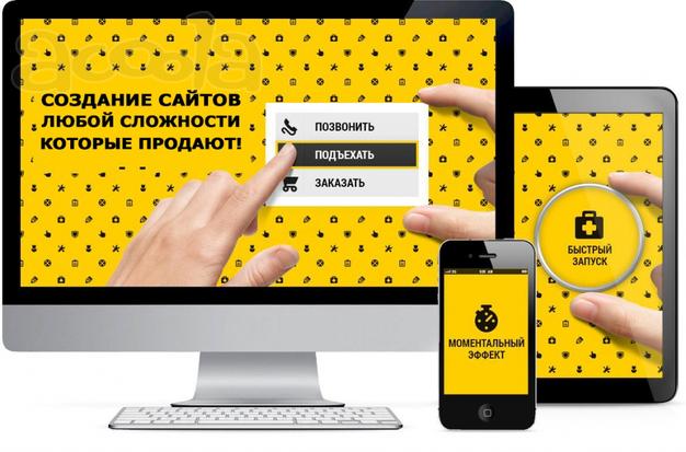 Создание сайта под ключ, продвижение